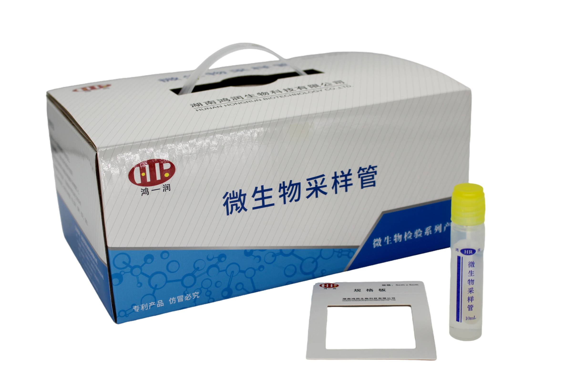 微生物采样管（专利产品）