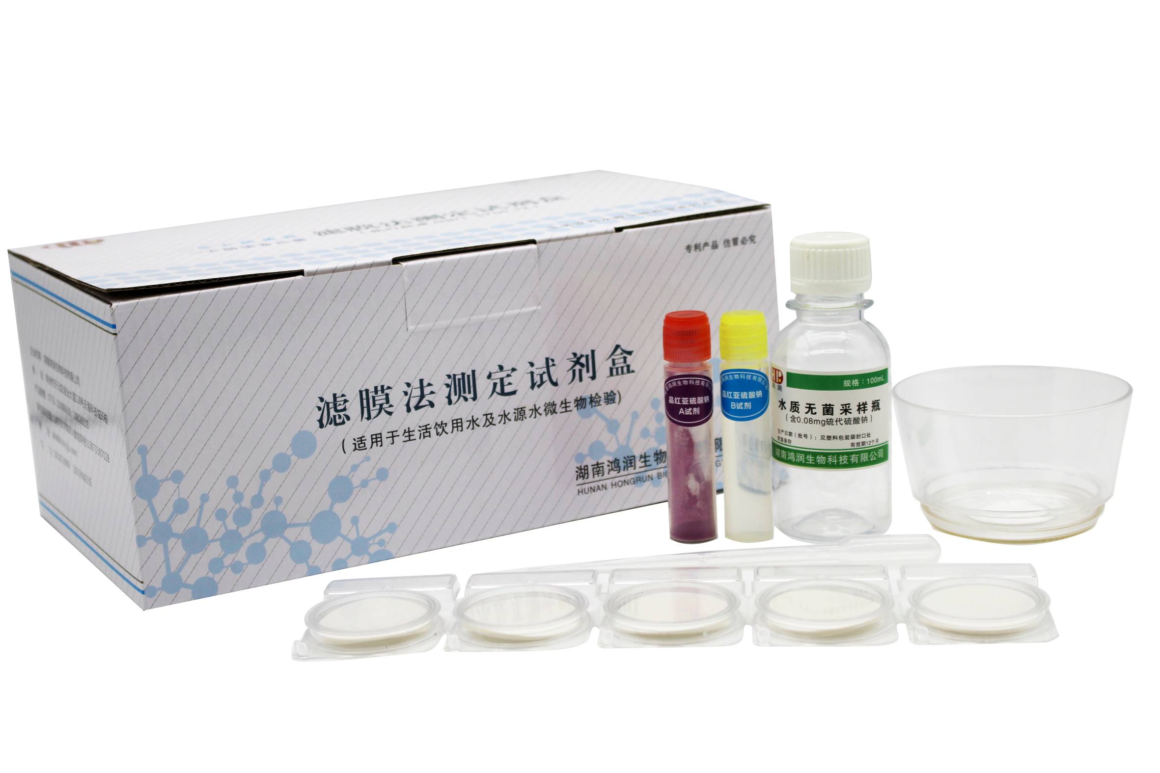  滤膜法总大肠菌群测定试剂盒