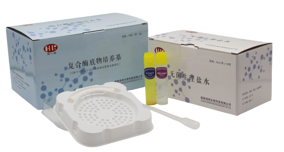 菌落总数测定酶底物法成套试剂