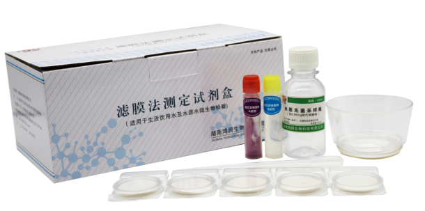 滤膜法总大肠菌群测定试剂盒